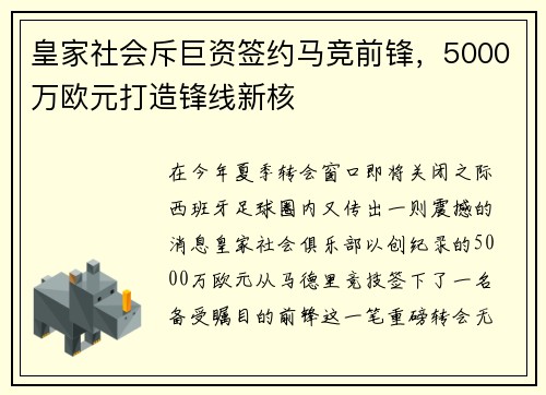 皇家社会斥巨资签约马竞前锋，5000万欧元打造锋线新核