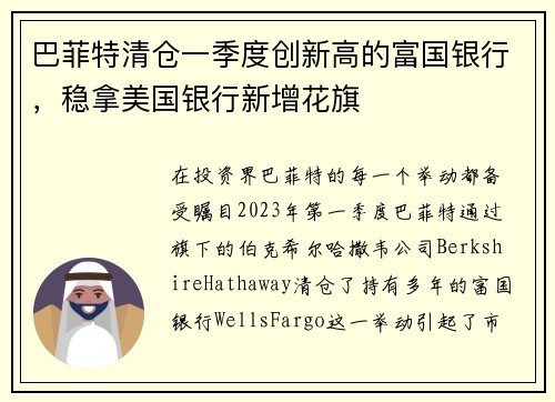 巴菲特清仓一季度创新高的富国银行，稳拿美国银行新增花旗