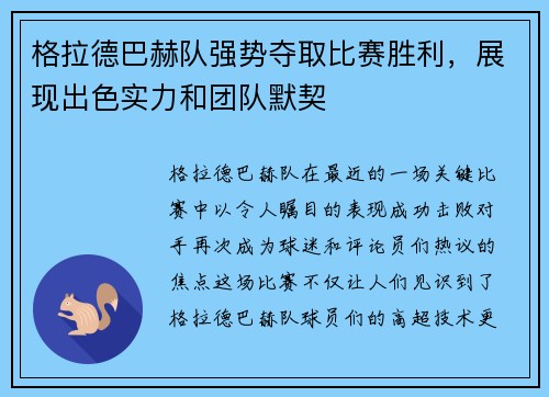 格拉德巴赫队强势夺取比赛胜利，展现出色实力和团队默契