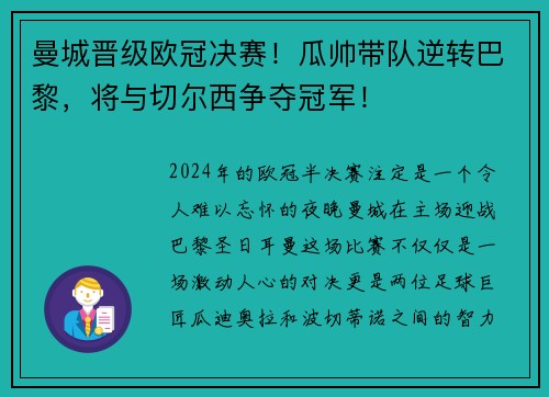 曼城晋级欧冠决赛！瓜帅带队逆转巴黎，将与切尔西争夺冠军！