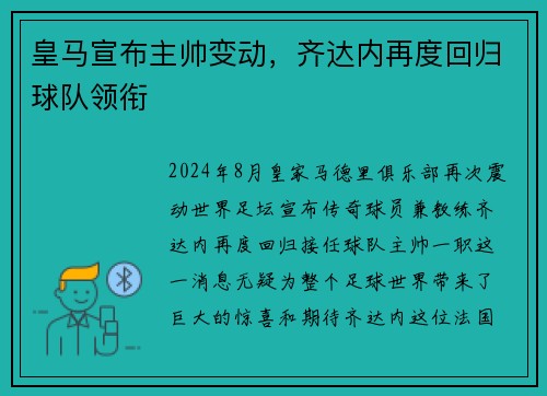 皇马宣布主帅变动，齐达内再度回归球队领衔