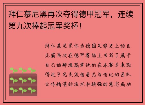 拜仁慕尼黑再次夺得德甲冠军，连续第九次捧起冠军奖杯！