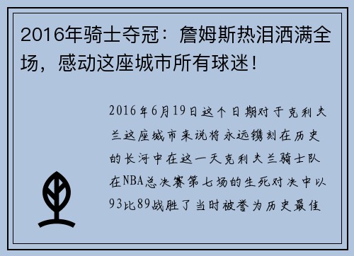 2016年骑士夺冠：詹姆斯热泪洒满全场，感动这座城市所有球迷！