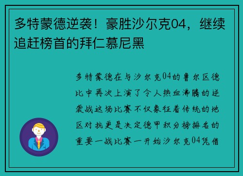 多特蒙德逆袭！豪胜沙尔克04，继续追赶榜首的拜仁慕尼黑